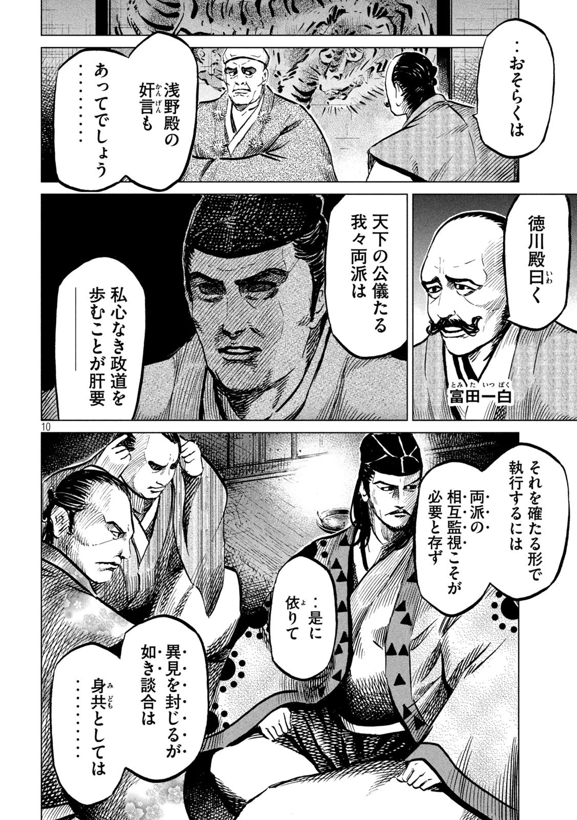 センゴク権兵衛 第223話 - 10