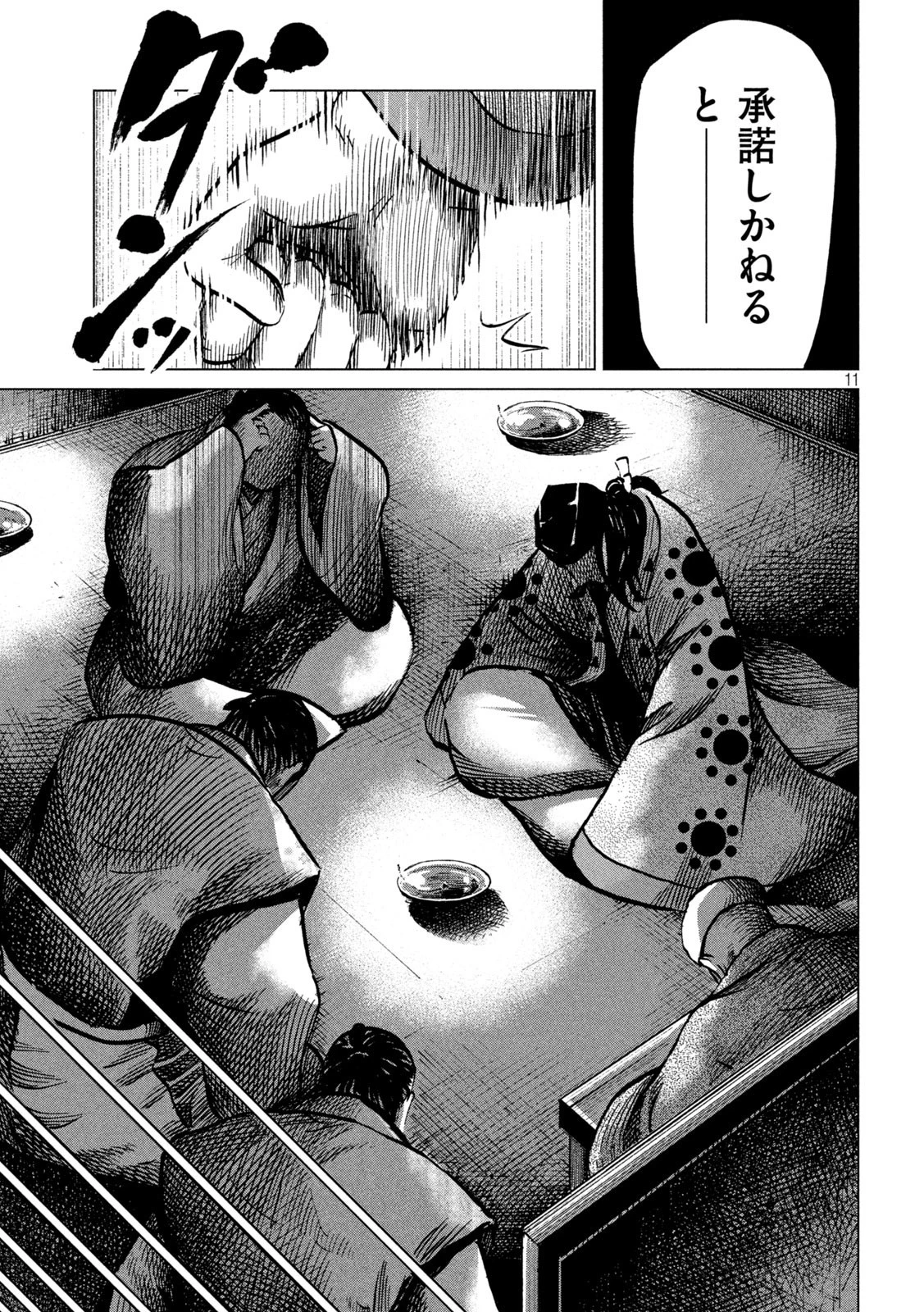 センゴク権兵衛 第223話 - 11