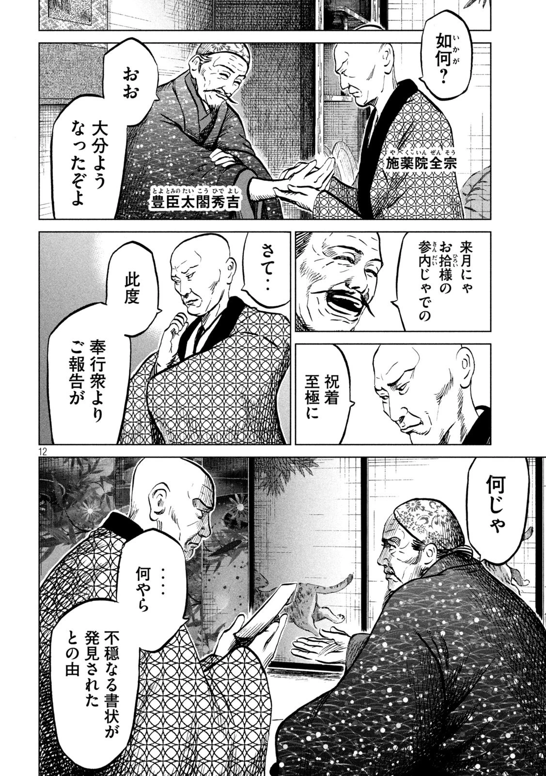 センゴク権兵衛 第223話 - 12