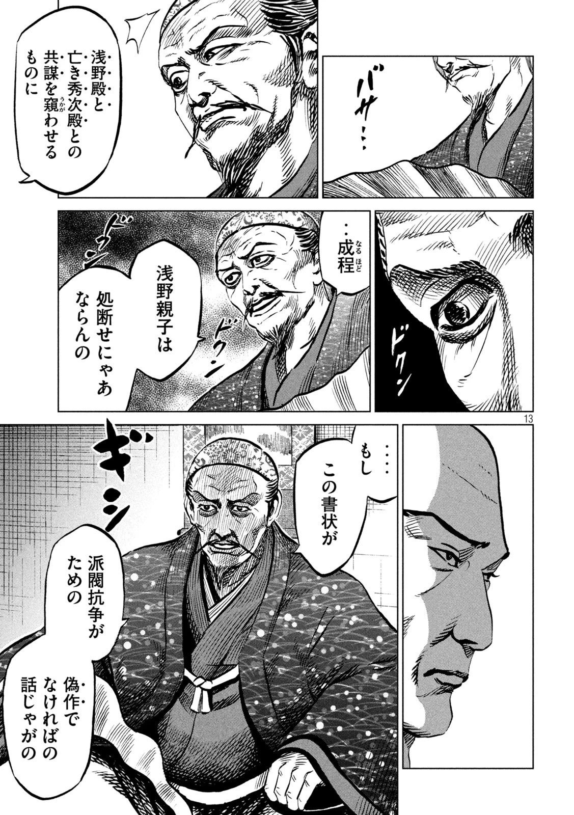 センゴク権兵衛 第223話 - 13