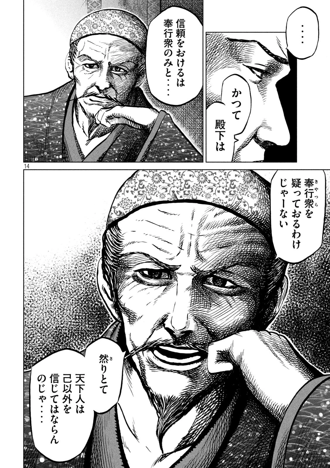 センゴク権兵衛 第223話 - 14