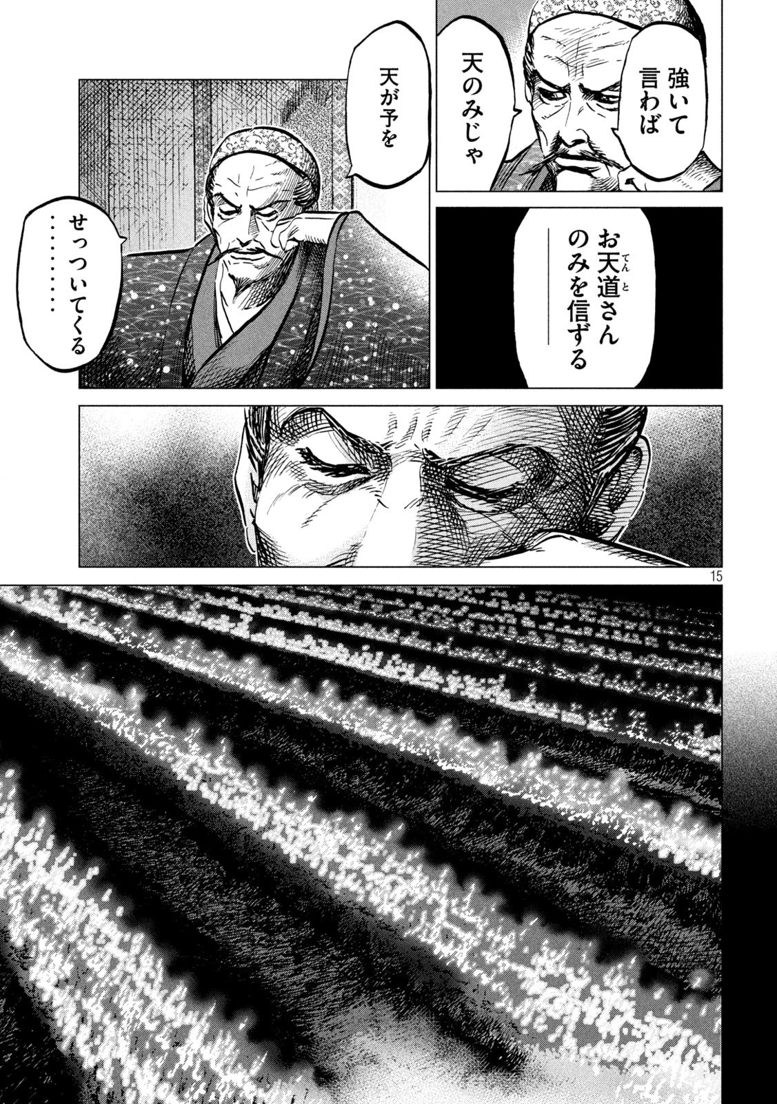 センゴク権兵衛 第223話 - 15