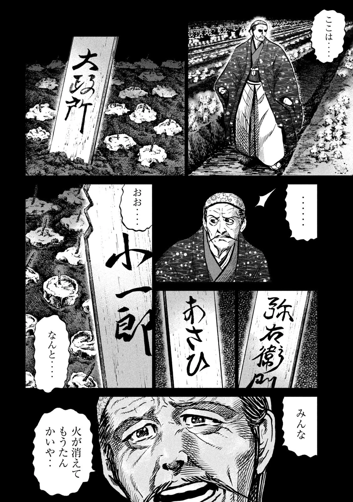 センゴク権兵衛 第223話 - 16