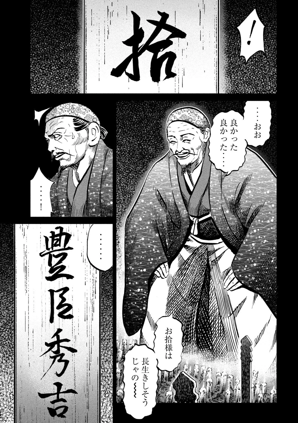 センゴク権兵衛 第223話 - 17