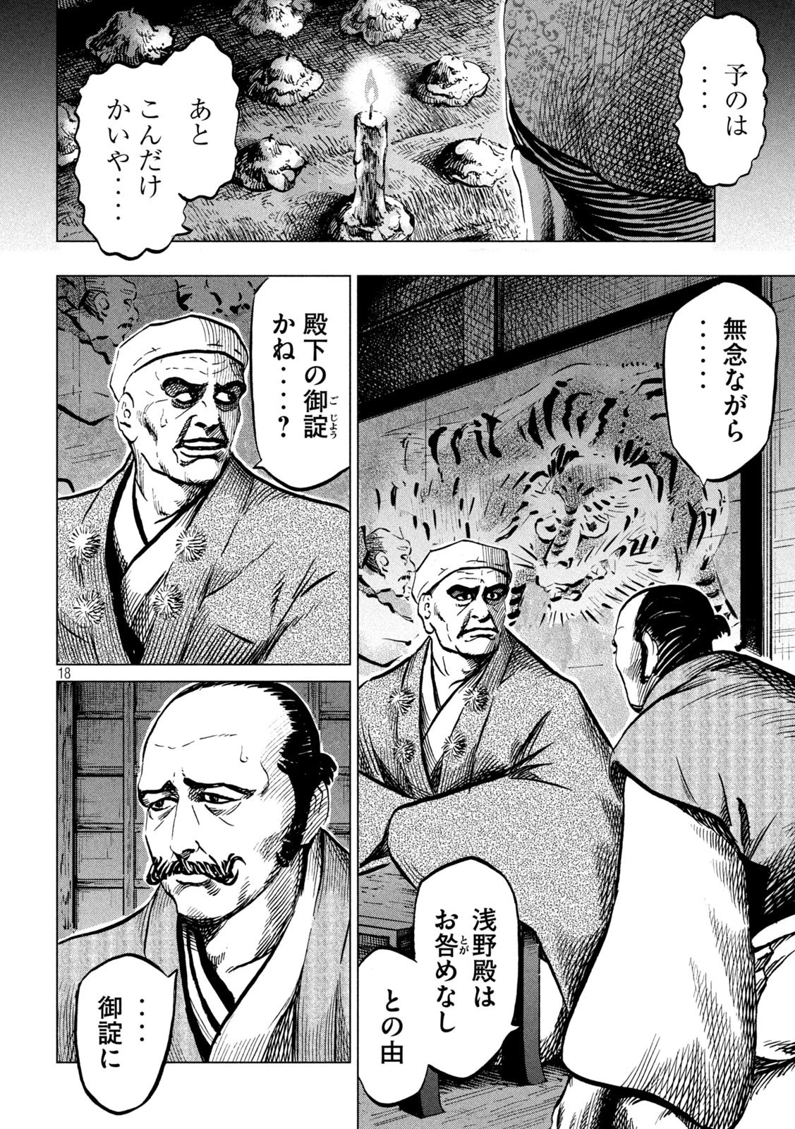 センゴク権兵衛 第223話 - 18
