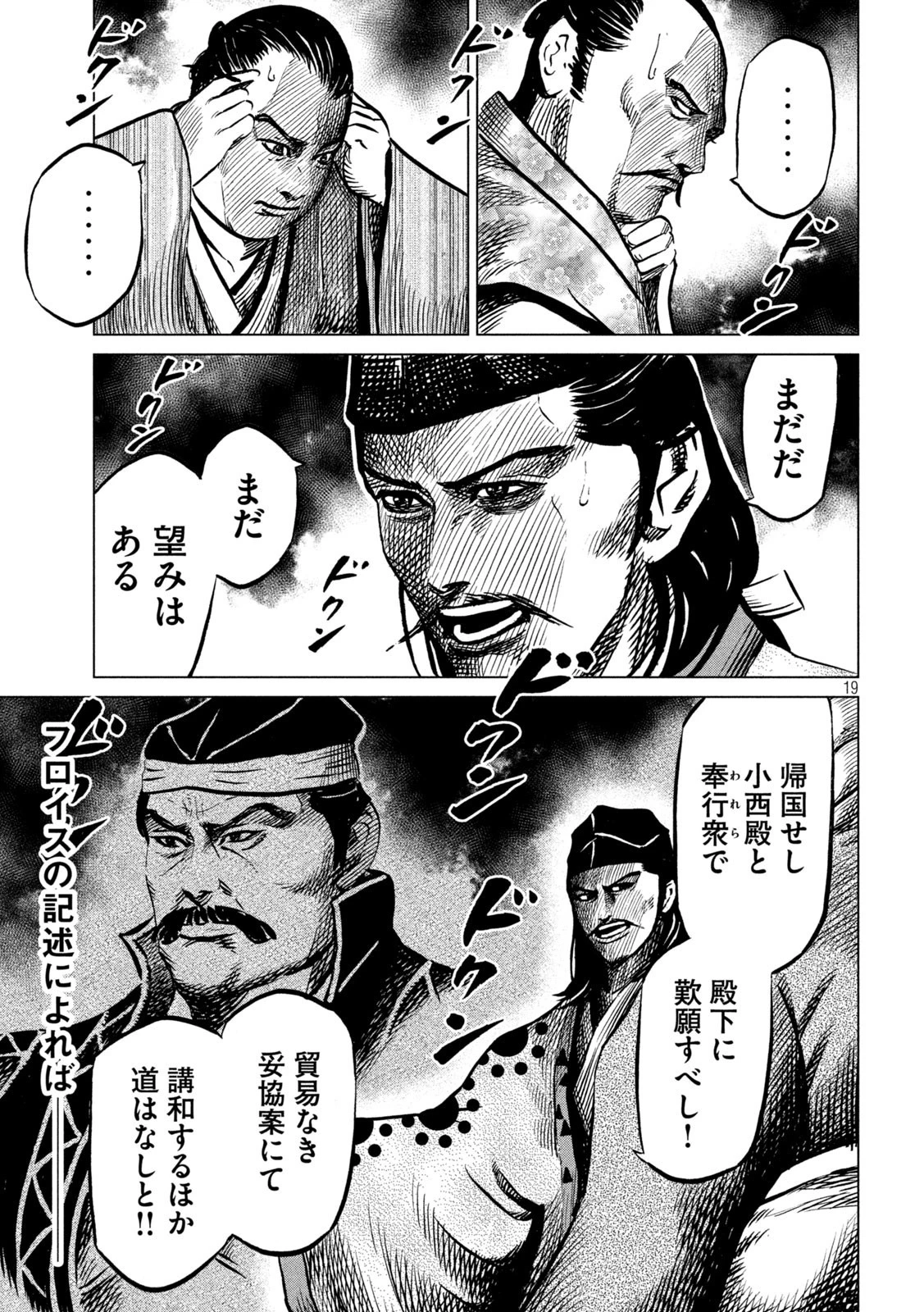 センゴク権兵衛 第223話 - 19
