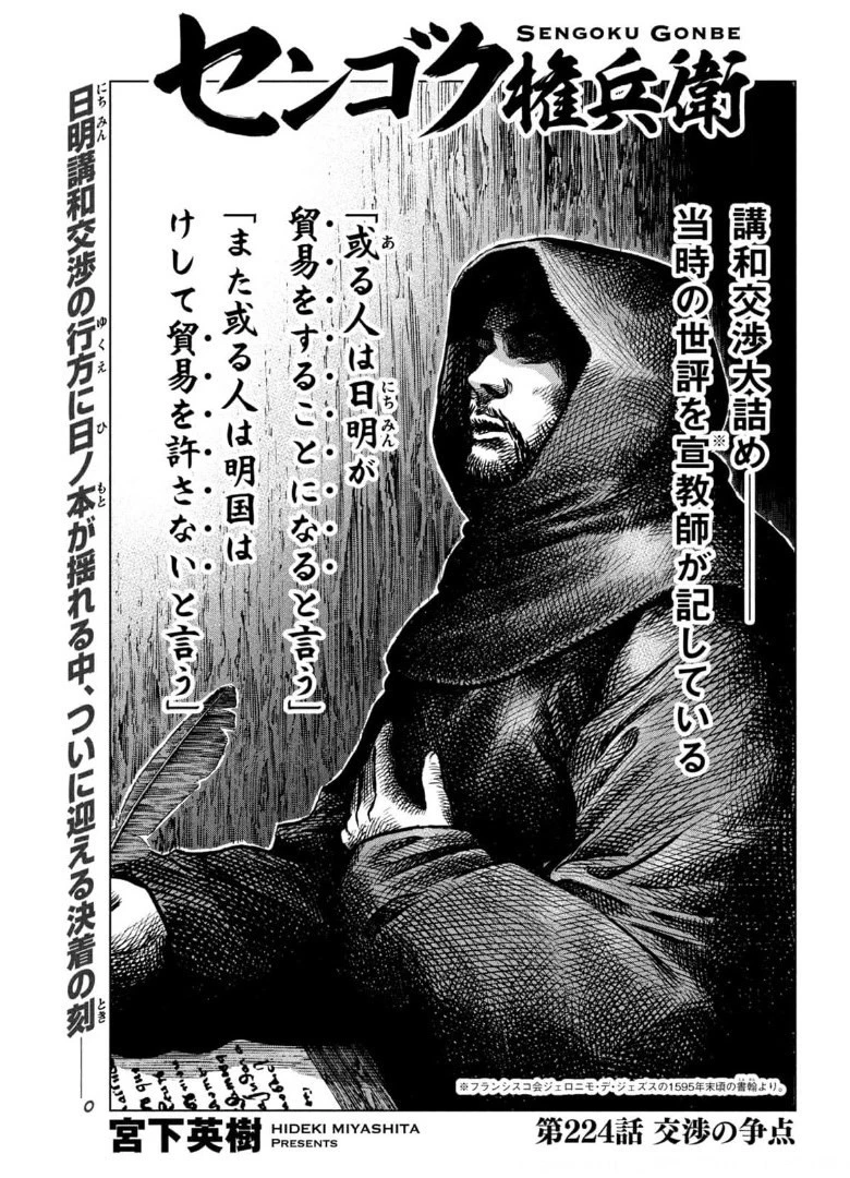 センゴク権兵衛 第224話 - 1