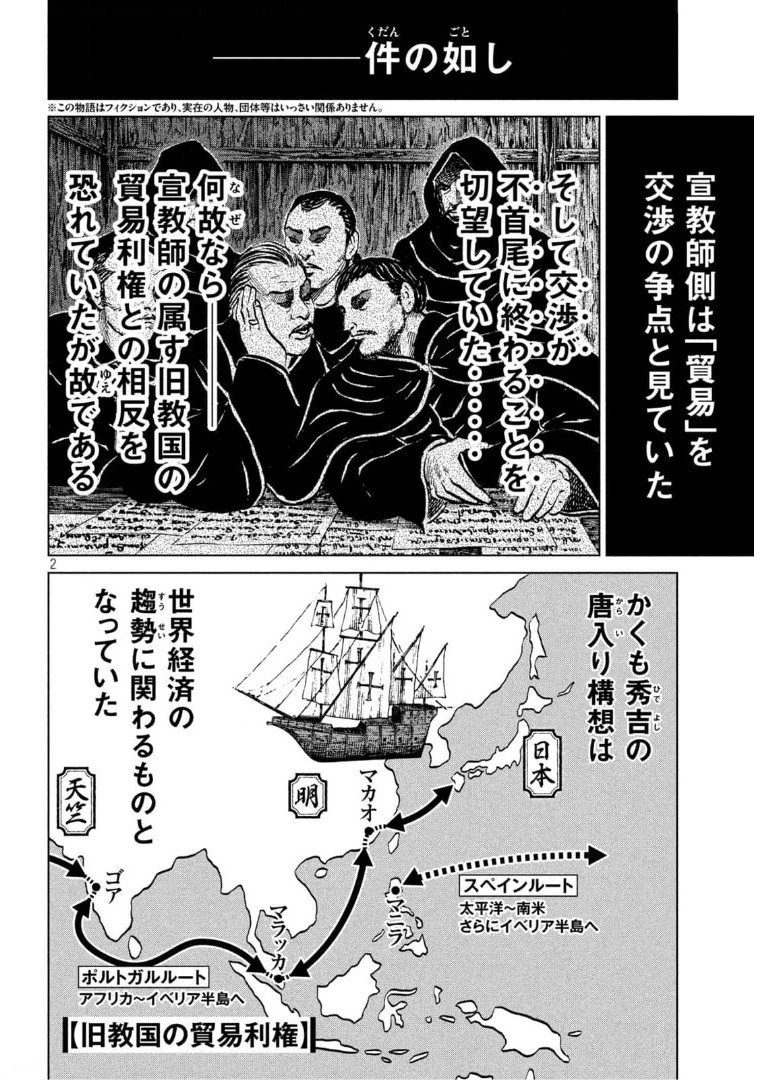 センゴク権兵衛 第224話 - 2