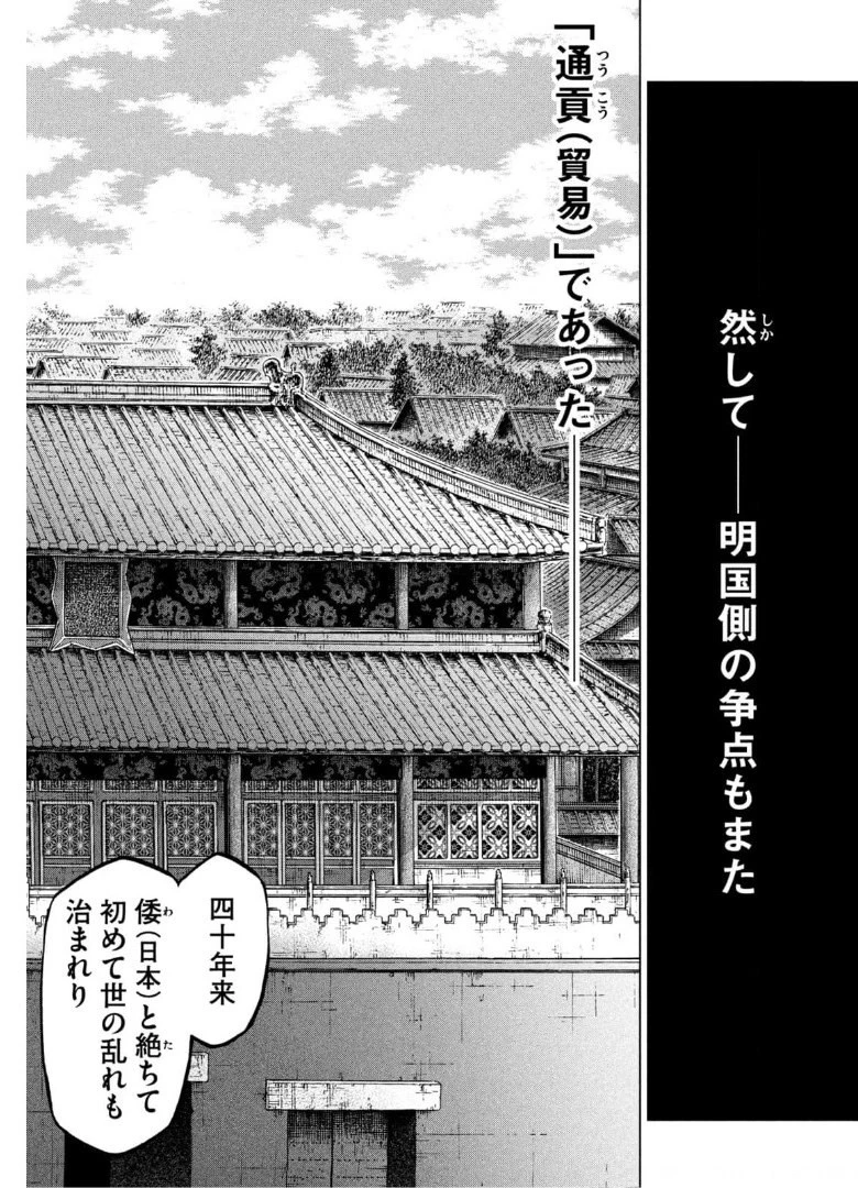 センゴク権兵衛 第224話 - 3