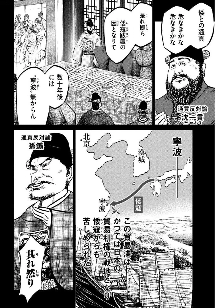 センゴク権兵衛 第224話 - 4