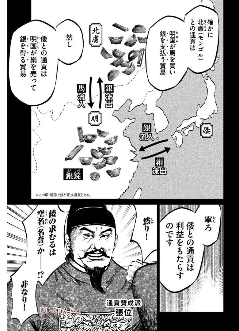 センゴク権兵衛 第224話 - 7