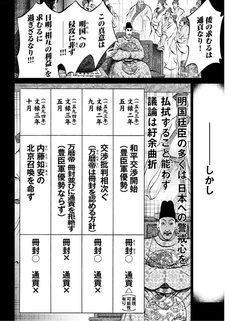 センゴク権兵衛 第224話 - 8