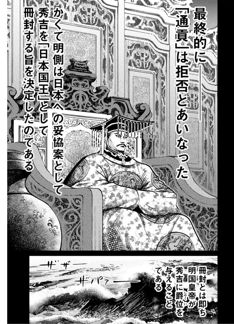 センゴク権兵衛 第224話 - 9