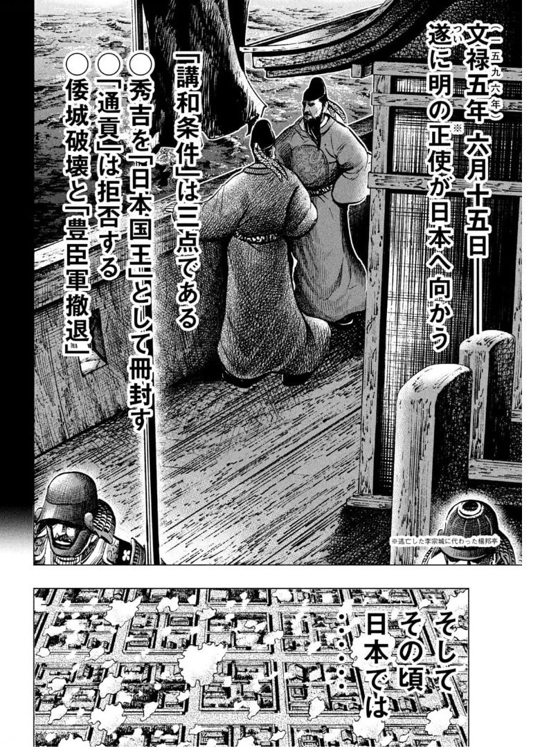 センゴク権兵衛 第224話 - 10