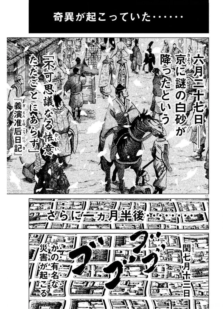 センゴク権兵衛 第224話 - 11