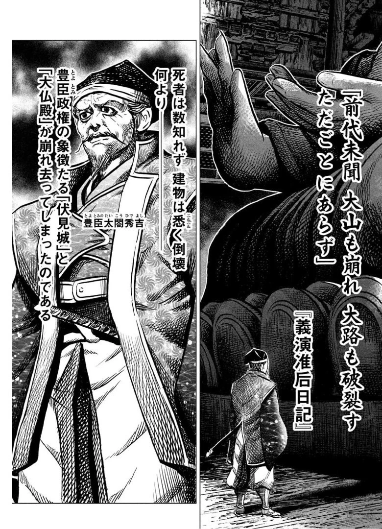 センゴク権兵衛 第224話 - 13