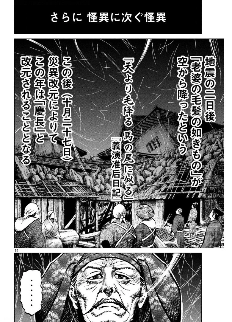 センゴク権兵衛 第224話 - 14