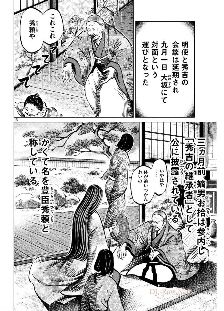 センゴク権兵衛 第224話 - 16