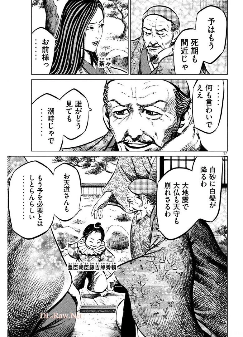 センゴク権兵衛 第224話 - 17