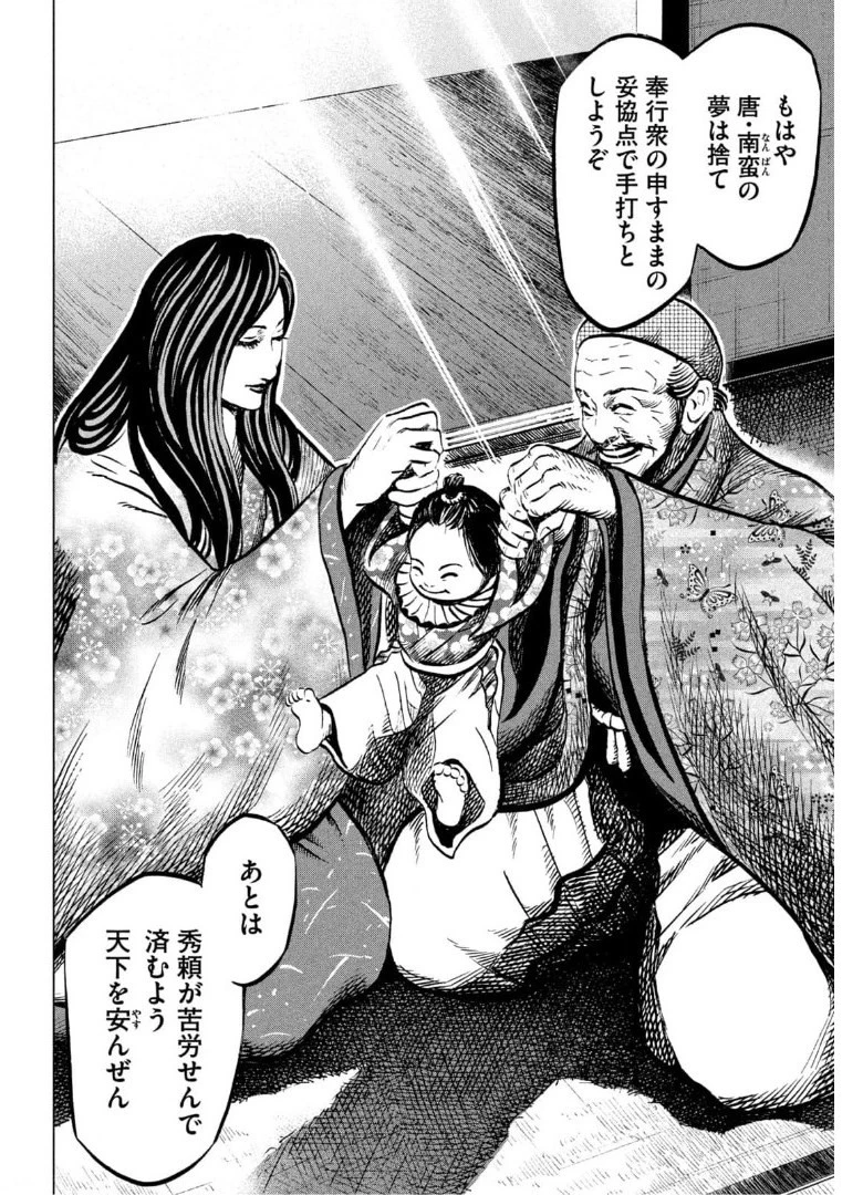 センゴク権兵衛 第224話 - 18