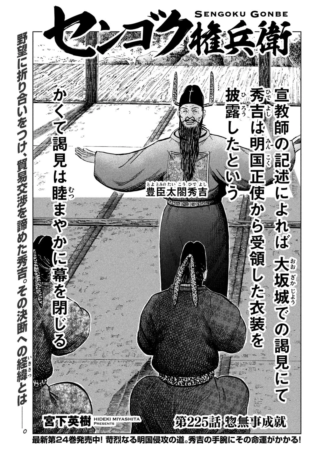 センゴク権兵衛 第225話 - 1