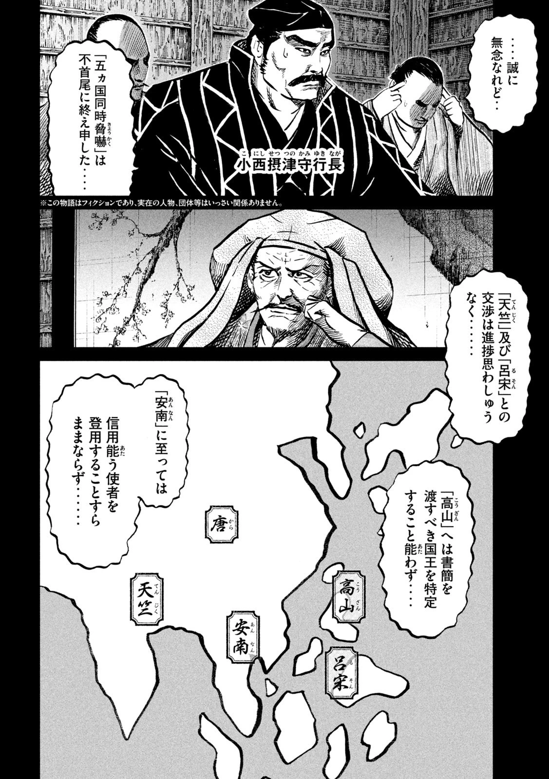 センゴク権兵衛 第225話 - 2