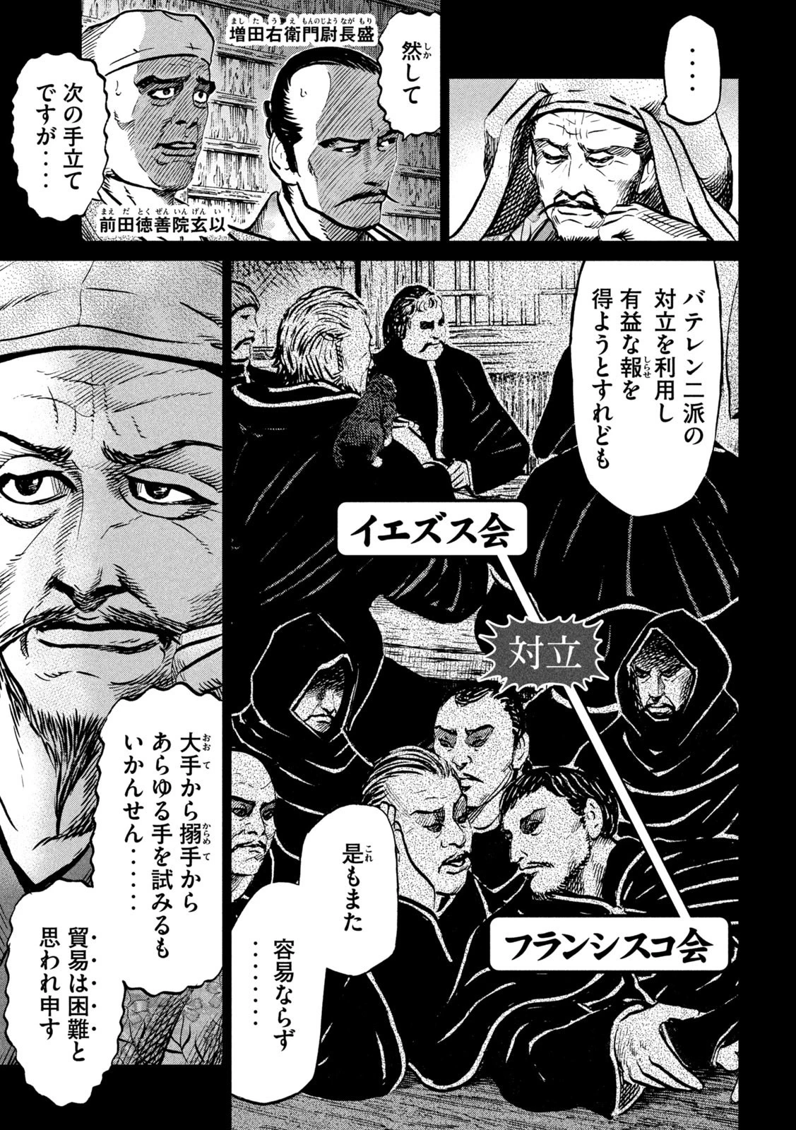 センゴク権兵衛 第225話 - 3