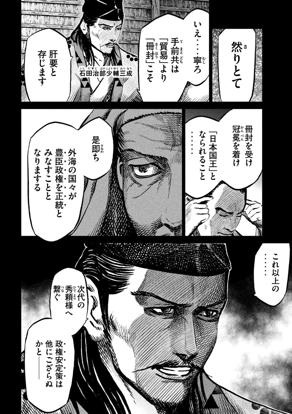 センゴク権兵衛 第225話 - 4