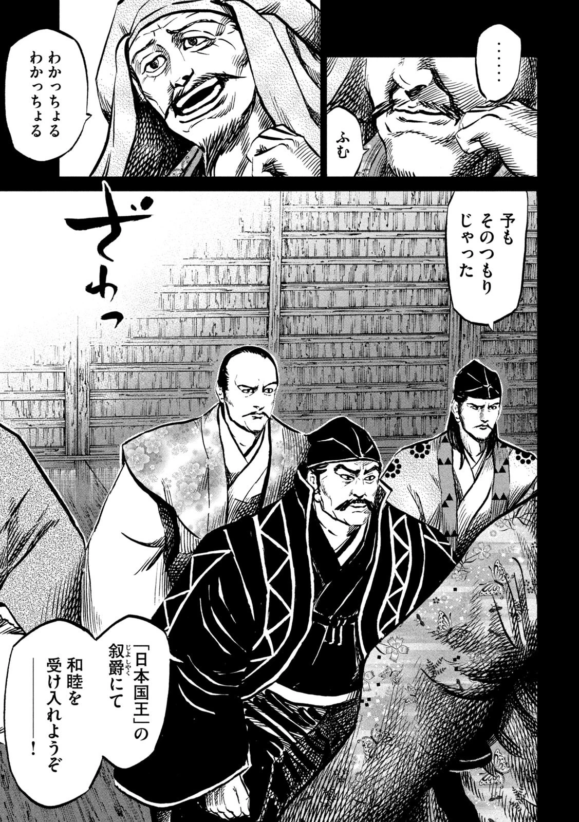 センゴク権兵衛 第225話 - 5