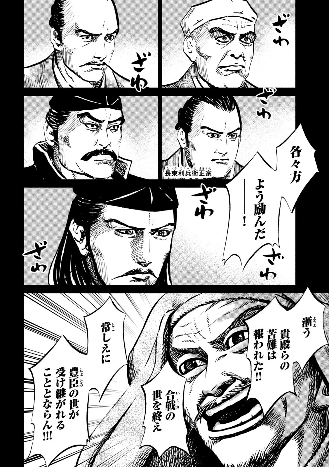 センゴク権兵衛 第225話 - 6