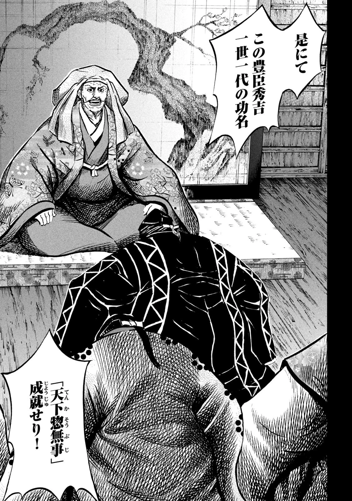 センゴク権兵衛 第225話 - 7