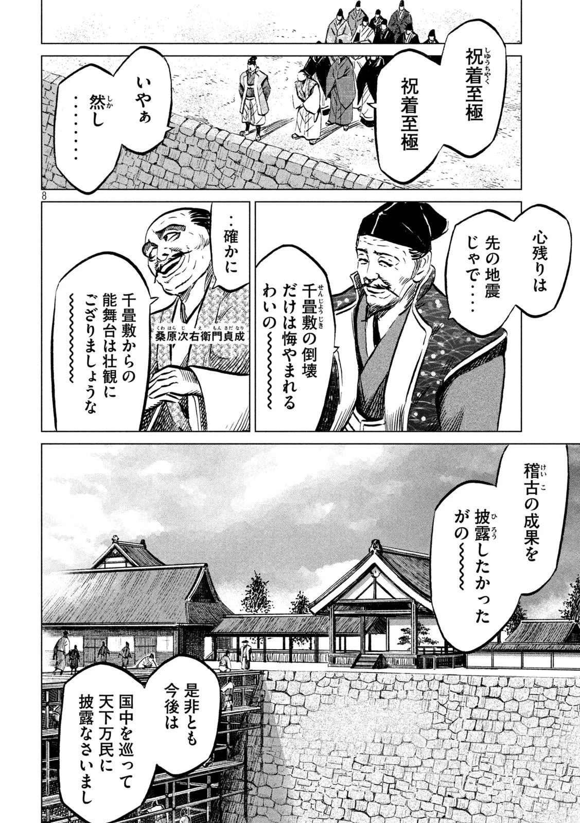 センゴク権兵衛 第225話 - 8