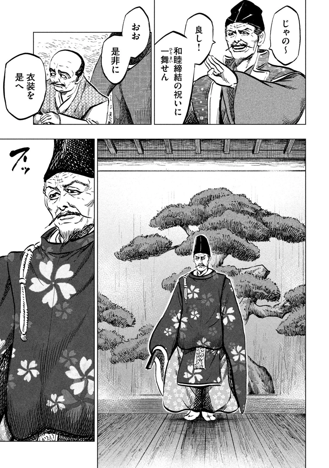 センゴク権兵衛 第225話 - 9