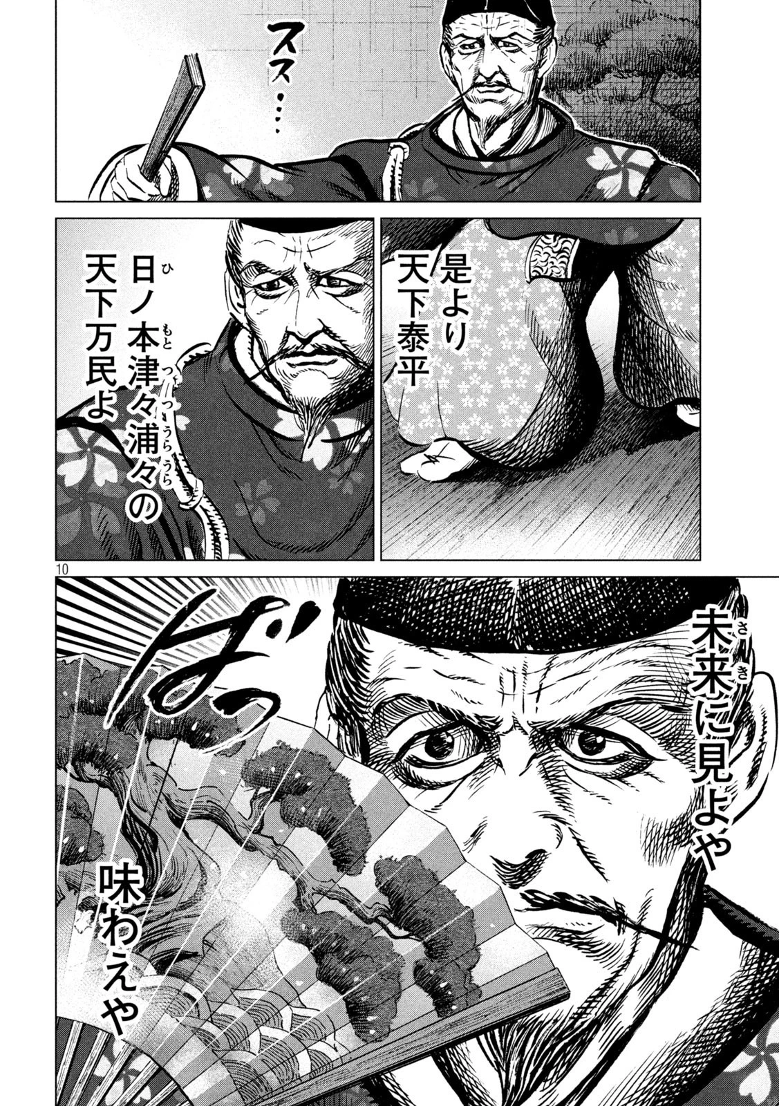 センゴク権兵衛 第225話 - 10