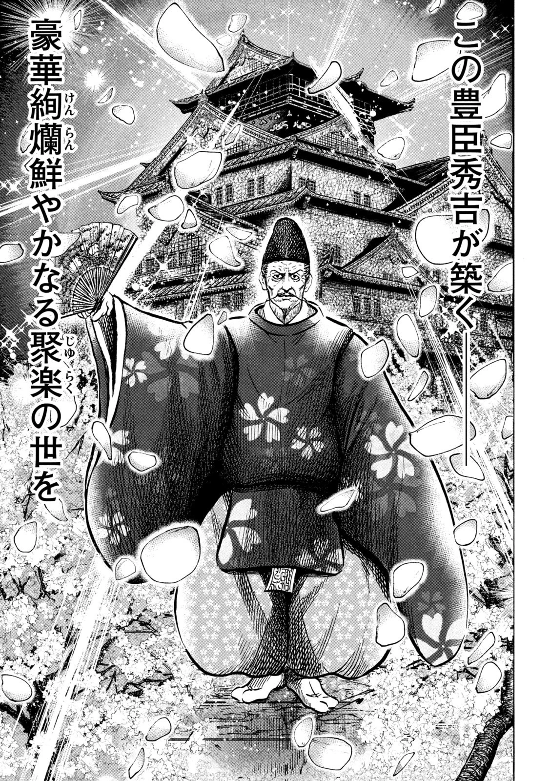 センゴク権兵衛 第225話 - 11