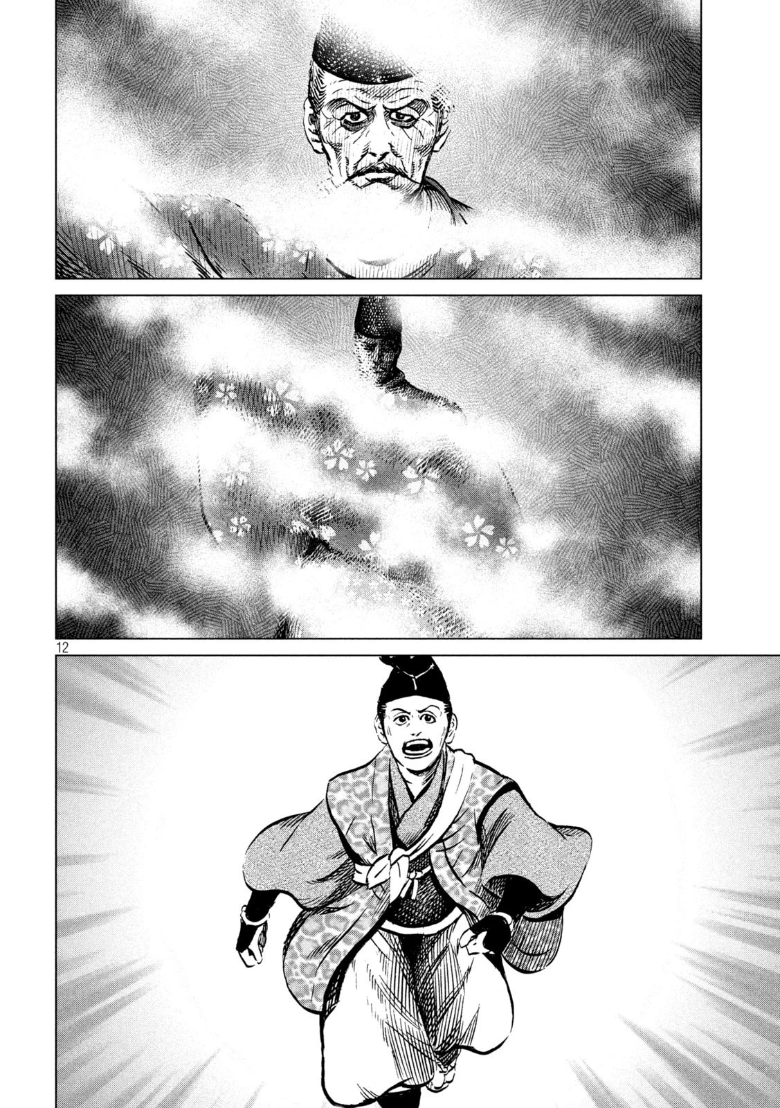 センゴク権兵衛 第225話 - 12