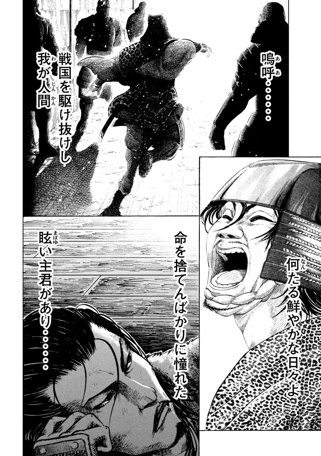 センゴク権兵衛 第225話 - 14