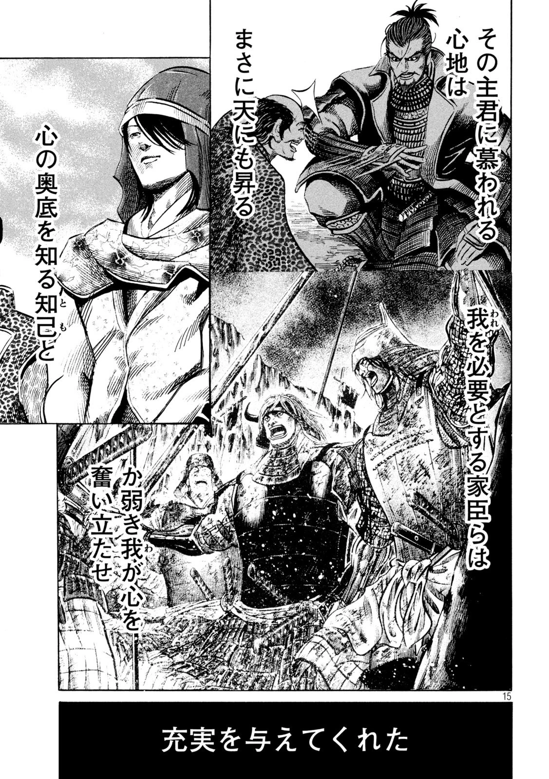 センゴク権兵衛 第225話 - 15