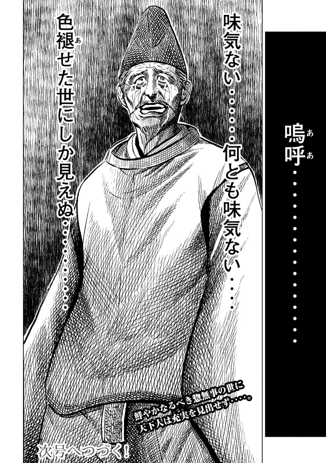 センゴク権兵衛 第225話 - 20