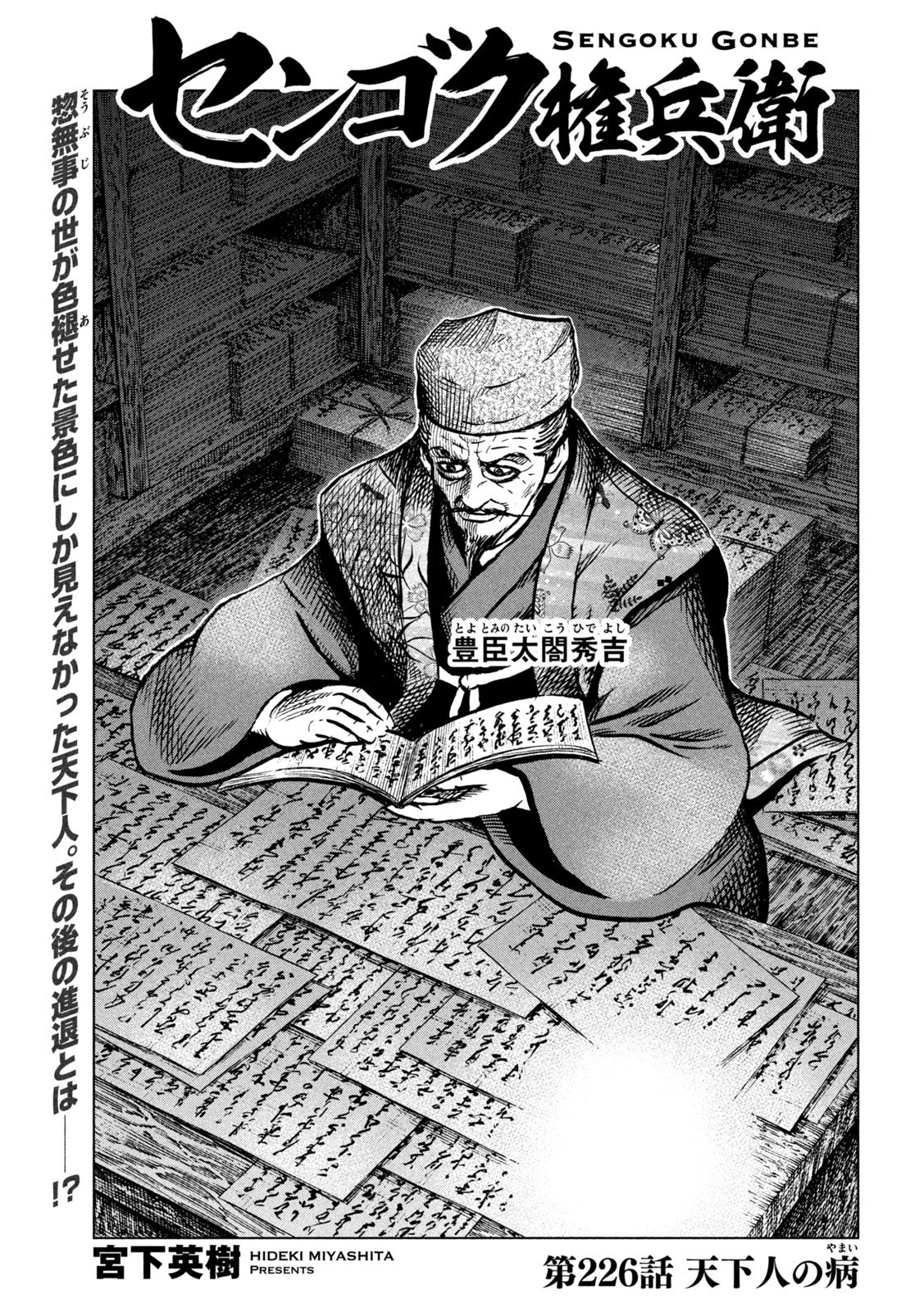 センゴク権兵衛 第226話 - 1