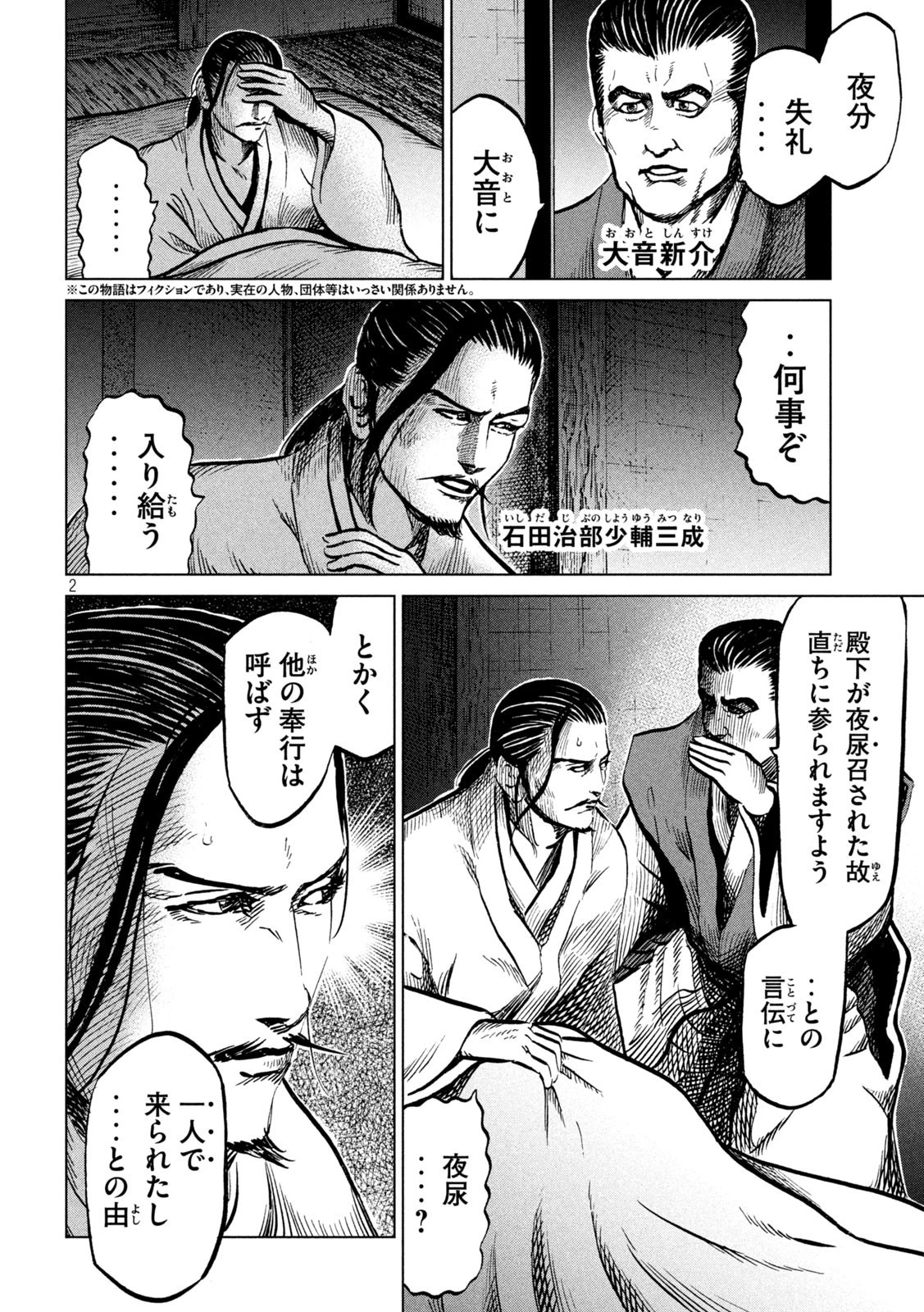 センゴク権兵衛 第226話 - 2