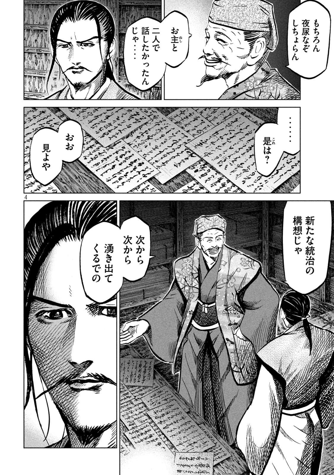 センゴク権兵衛 第226話 - 4