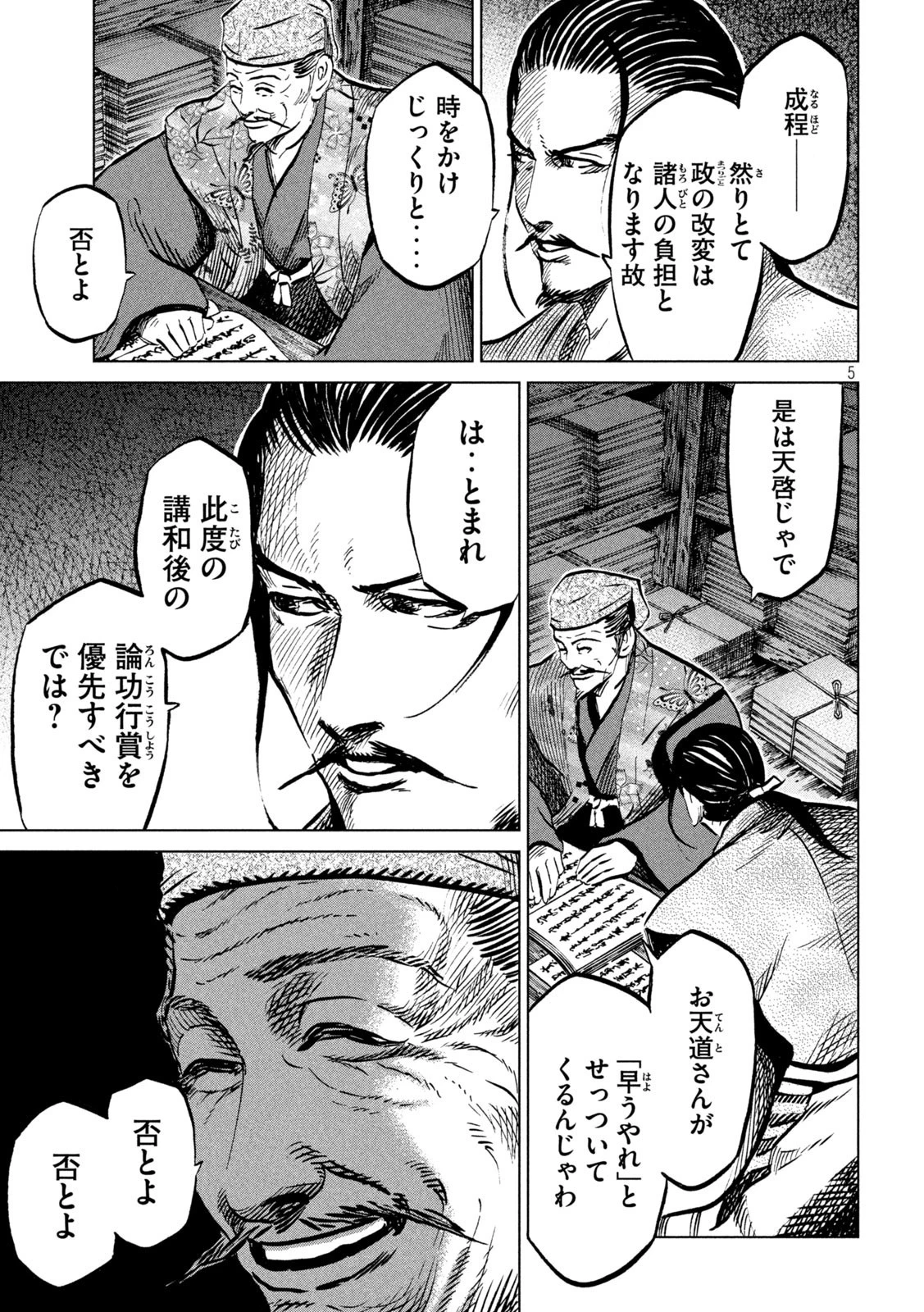 センゴク権兵衛 第226話 - 5
