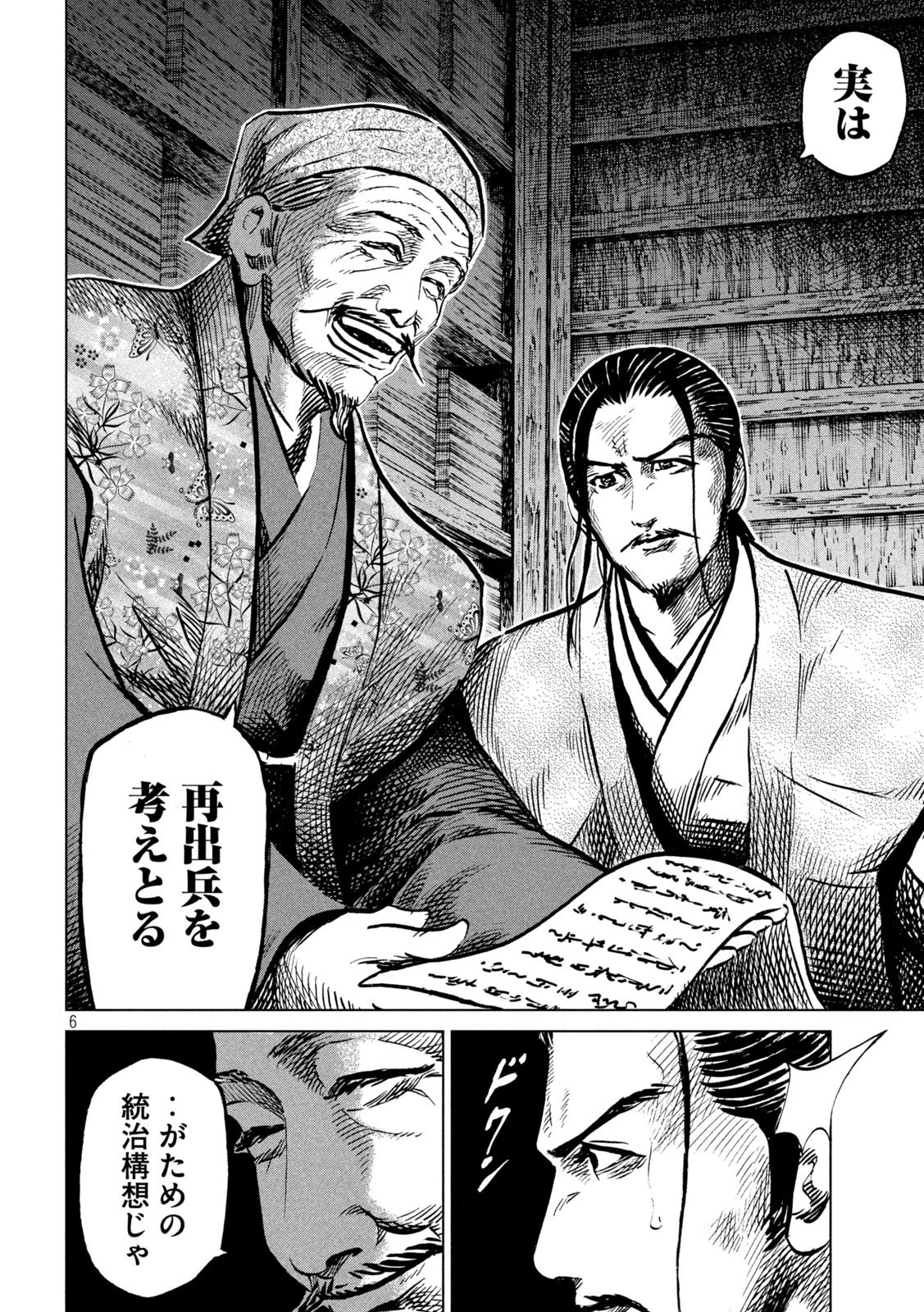 センゴク権兵衛 第226話 - 6