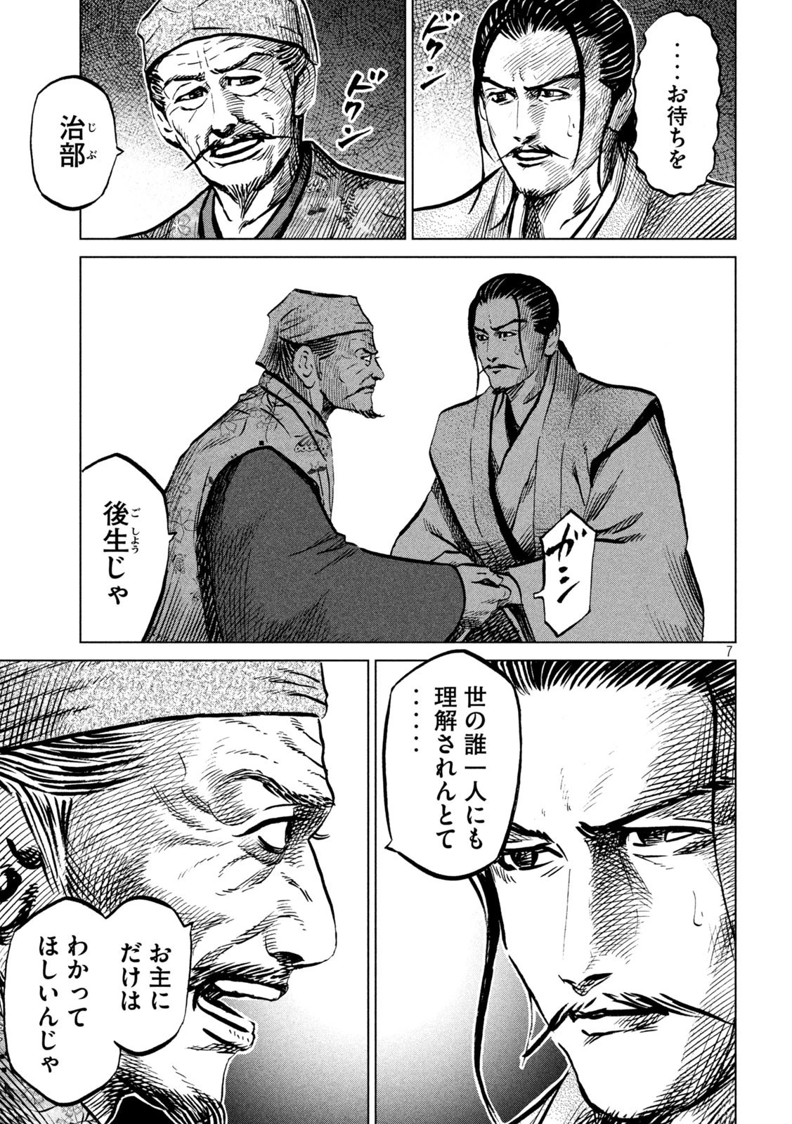 センゴク権兵衛 第226話 - 7