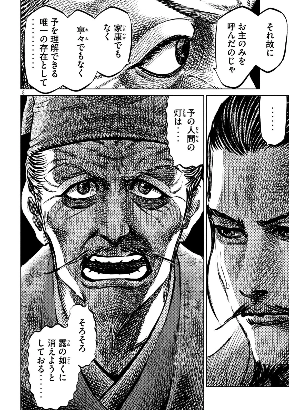 センゴク権兵衛 第226話 - 8