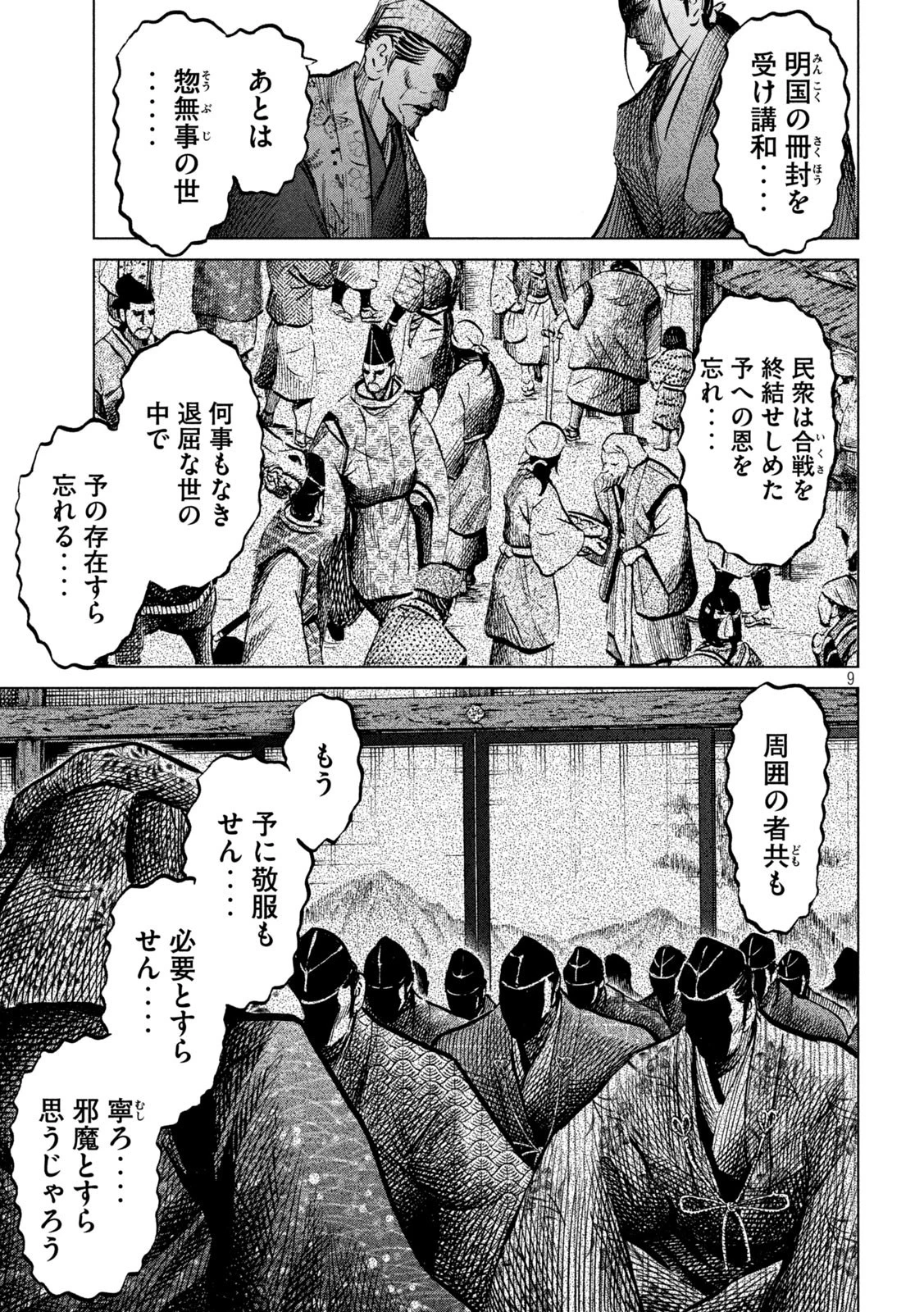 センゴク権兵衛 第226話 - 9