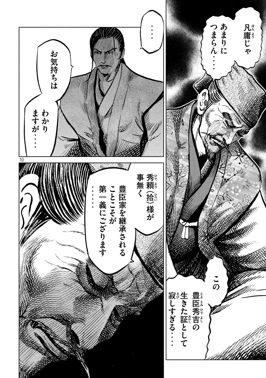センゴク権兵衛 第226話 - 10