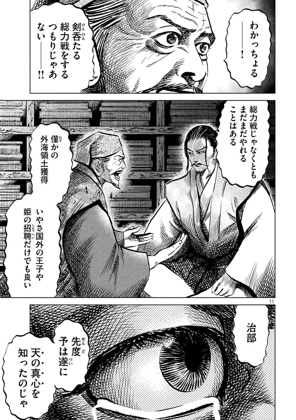 センゴク権兵衛 第226話 - 11