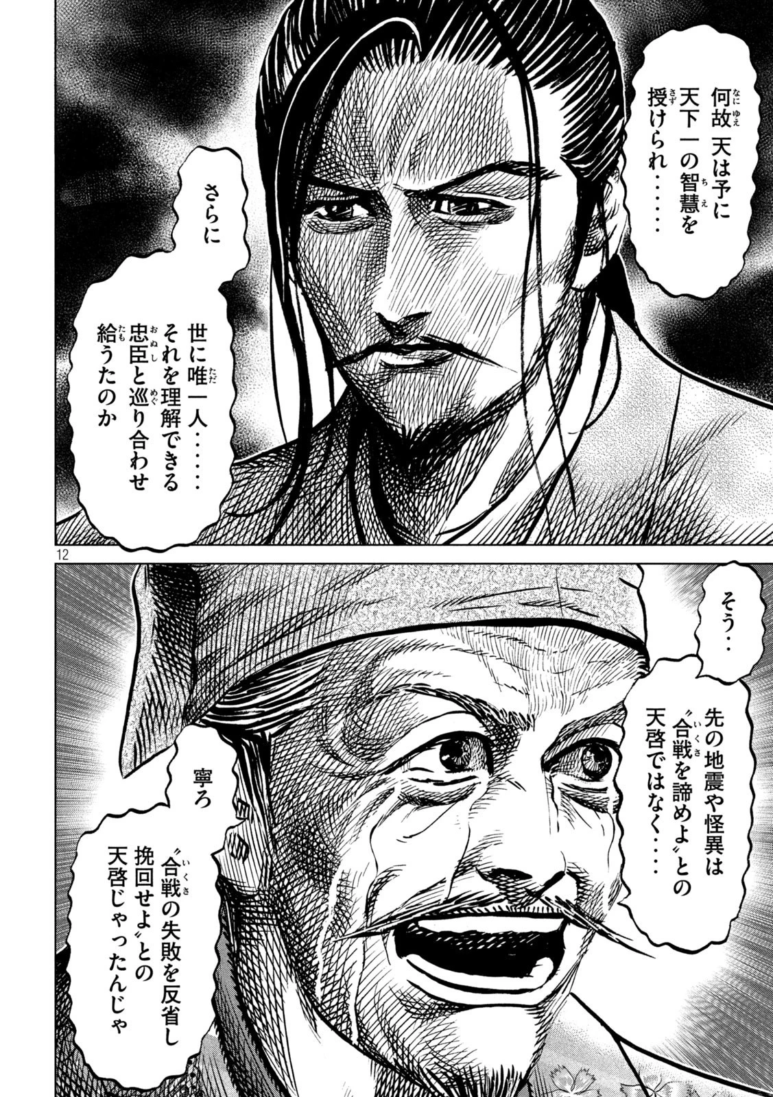 センゴク権兵衛 第226話 - 12